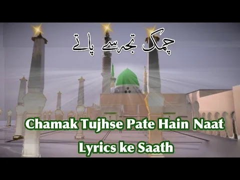 Download MP3 Chamak Tujhse Pate Hain Sab Pane Wale | Mera Dil Bhi Chamka De | Lyrics