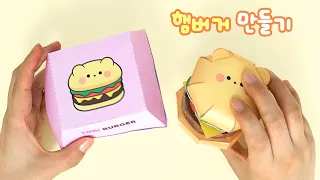 푹신한 햄버거 종이 장난감 만들기 무료도안 DIY Paper Burger Squishy 