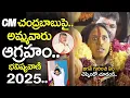 Download Lagu Ammavaru Fires On Chandrababu | YS Jagan : Varadhi News