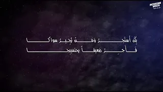 مناجاة رائعة   بك استجير      عبد الواحد المغربي دندنها
