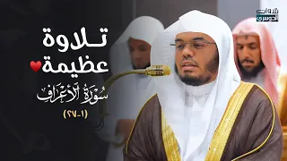 د ياسر الدوسري يتغنى ويترنم في تلاوة عظيمة لأو ل سورة الأعراف فجر الأحد 8 5 1446هـ 