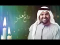 حسين الجسمي -  روح العشق (حصريا) | 2020 | Hussain Al Jassmi -  Rooh Al Eshk