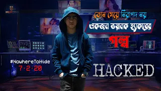 hacked 2020 movie explained in bangla hacker hacking thriller hacking movie our cine recaps