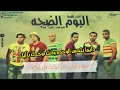 اغنيه فرتكا فرتكا بالكلمات القمه الجديبد