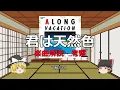 【ゆっくり解説】大滝詠一「君は天然色」【楽曲解説・考察】