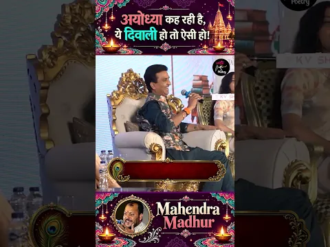 अयोध्या कह रही है ये, दिवाली हो तो ऐसी हो!