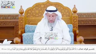 617 تفسير قوله تعالى لا تحسبن الذين يفرحون بما أتوا ويحبون أن يحمدوا عثمان الخميس  617 تفسير قوله تعالى لا تحسبن الذين يفرحون بما أتوا ويحبون أن يحمدوا عثمان الخميس