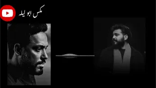 مكس لقيتك شر قمت مشيت مسلم ورامي جمال 