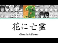 Download Lagu [Hololive] Ghost In A Flower / 花に亡霊 (Hololive Fantasy, many other members, Rikka)