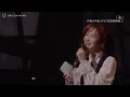 中島みゆき、名曲「糸」「ファイト！」「時代」など圧巻の歌声を披露！　劇場版ライヴ・ヒストリー 2007-2016 歌旅～縁会～一会
