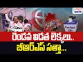 Lagu రెండవ విడత లెక్కలు.. బీఆర్ఎస్ సత్తా | Sarpanch Election Phase 2 Results | BRS | KCR | KTR | Volga