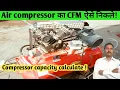Air compressor CFM calculation how to calculate CFM Compressor CFM formula tips and tricks