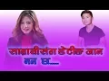 Download Lagu Jaba Jaba Timro Saath - New Nepali Movie JOHNNY GENTLEMAN Song Ft. Paul Shah, Aanchal Sharma