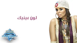                    سوما   لون عينيك دندنها
