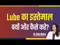 How to use Lube Why it is Important in Hindi
