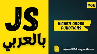 - Higher Order Function
