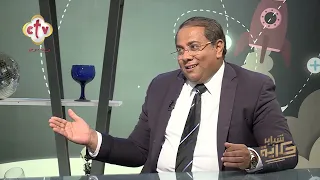 التحديات اللي بتواجه الشباب أصحاب الشركات الصغيرة والمتوسطة د ماجد يوساب شباب حكاية 8 11 2025 