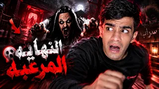 أخيراً ختمت ماب سراب المرعب😱💀