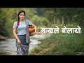 Lagu MAYALE BOLAYO – New Nepali Lok Dohori Song 2025 | MR PK MUSIC |  Folk Song