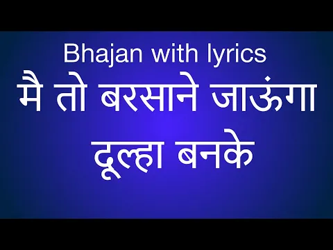 Latest Bhajan Lyrics
