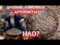 Download Lagu Древние каменные Артефакты. НЛО?