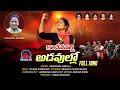 Download Lagu Kachanpally Adavullo Full Song l Arunodaya Nirmala l Telangana Songs l Arunodaya Naganna l Galam Tv