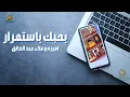 بحبك باستمرار اميره وعلاء عبد الخالق