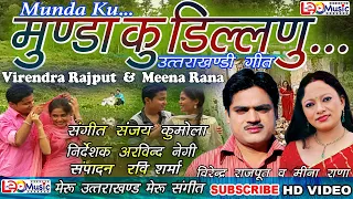 munda ku virendra rajput meena rana uttarakhandi song sanjay kumola leomusic
