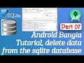 Android Bangla Tutorial Part 07 delete data from the sqlite database android SQLite Database