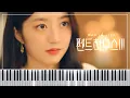 펜트하우스 Penthouse OST - I Promise To Protect You Forever (Full Ver.) Piano Tutorial