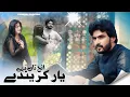 Download Lagu Injj Tan Nai Yar Karendy ( Official Video ) Qamar ShahPuria  | Sad Song