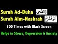 Download Lagu Quran for Depression and Anxiety |  Surah Ad-Duha and Surah Alm-Nashra (100 Times) with Black Screen