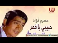 Moharam Foaad -  Habebe Ya 2amar / محرم فؤاد - حبيبي يا قمر