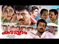 Lagu Thumboli Kadappuram Malayalam Full Movie | Manoj K. Jayan | Vijaya Ragavan | Silk Smitha |Full Movie