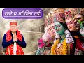 Download Lagu Raste Ch Maa Mil Gayi || Live || Lovish Love || Jagran At Manakpur Nangal 📞9915769828