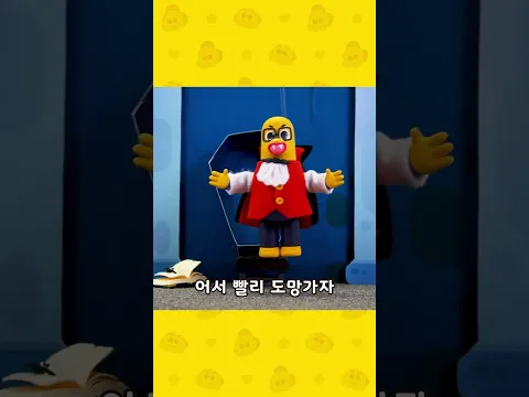 으악! 아빠는 뱀파이어🧛 #Shorts #코코비