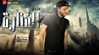 مزمار عبسلام الجديد        سلام الفنارة   الموسيقار محمد عبد السلام   شعبى جديد      دندنها