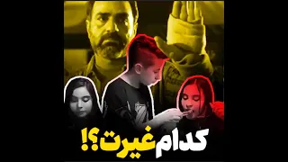 نذاریم این غیرت فراموش بشه 