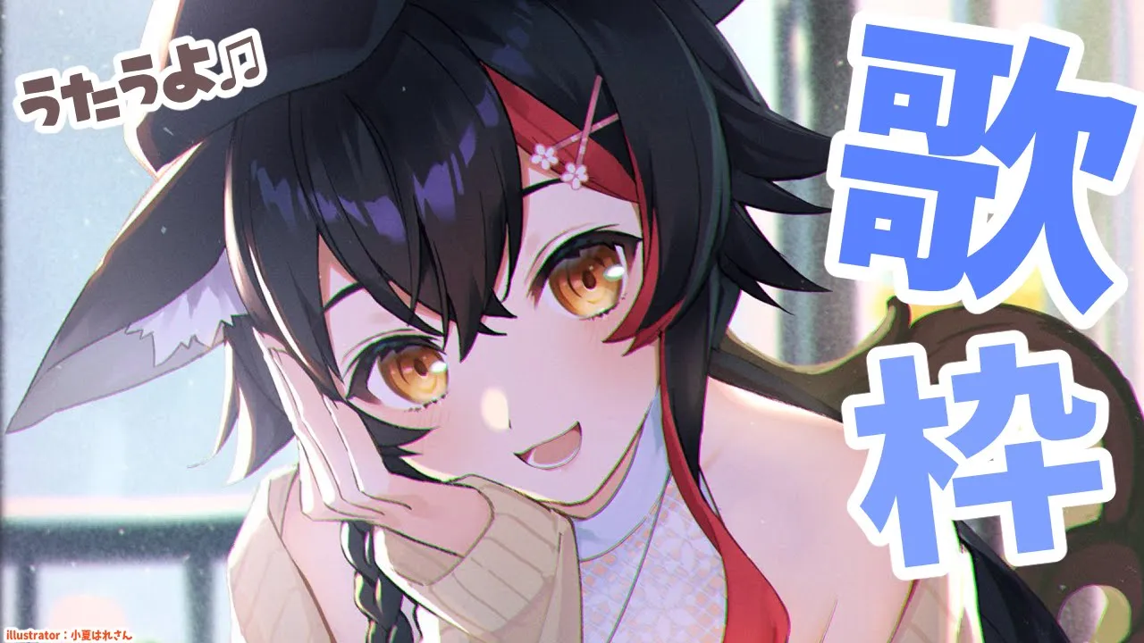 【歌枠】たぶん歌枠？【ホロライブ/大神ミオ】