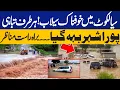 Download Lagu 🔴 Live: Heavy Flood in Sialkot | Dangerous Situation | Flash Flood in Punjab | Exclusive Scene