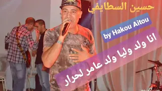 Cheb Houcine Staifi انا ولد وليا ولد عامر لحرار سطايفي By Hakou Aitou 