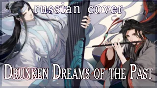 Download [Sen Mori] Mo Dao Zu Shi - Drunken Dreams of the Past (rus cover) MP3