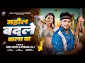 माहौल बदले वाला बा | Golu Gold, Prabha Raj | Bhojpuri Song | Mahaul Badale Wala Ba