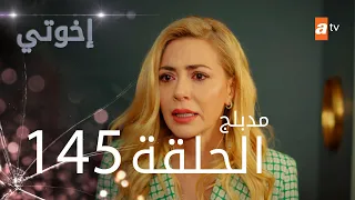 مسلسل إخواتي الحلقة 145 مدبلجة Kardeşlerim 