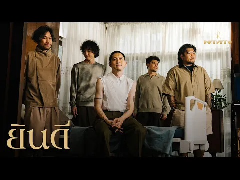 Video Thumbnail: ยินดี - POTATO「Official MV」