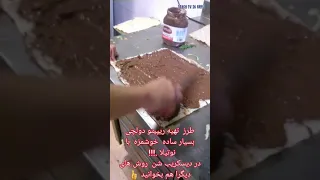Shorts طرز تهیه شیرینی ریپینو خوشمزه با شکلات نوتلا How To Make Nutella Chocolate Pastry Sandwich 