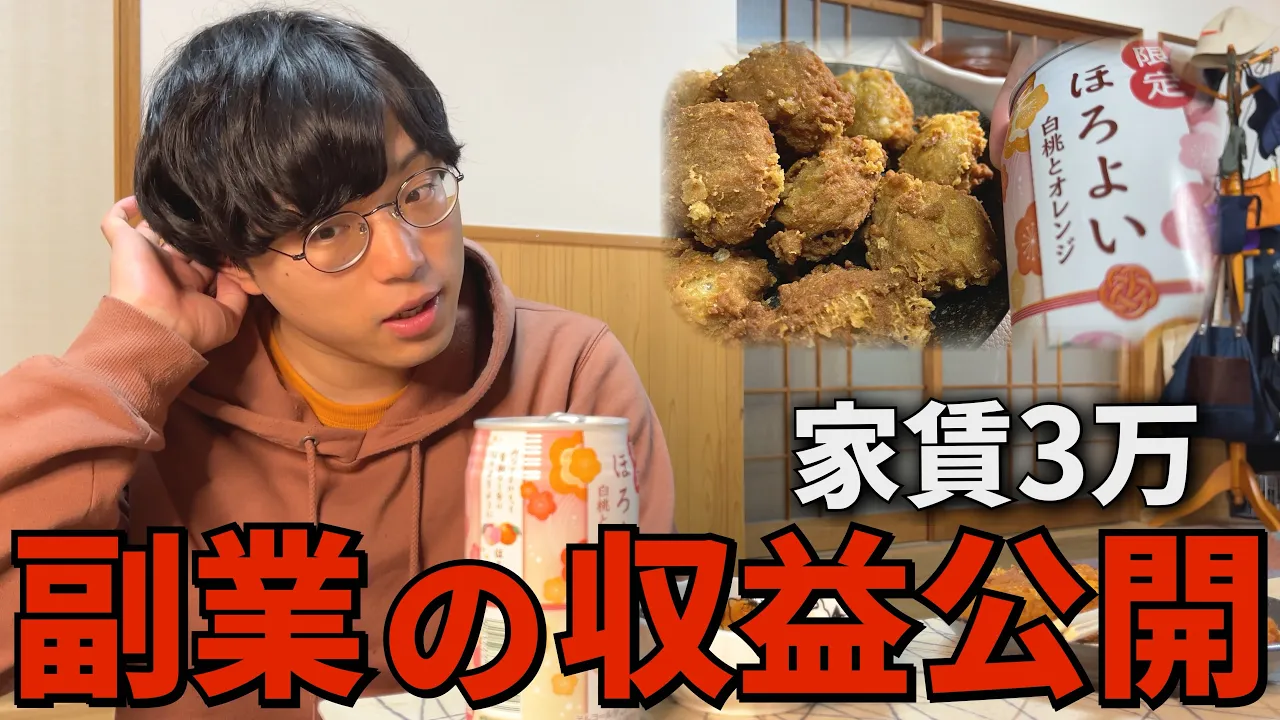 【収益公開】副業の収入を公開する貧乏アラサー【元無職】