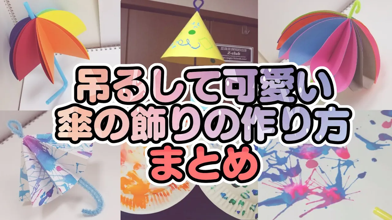 【保育】雨の日も楽しい!6月にオススメの梅雨の製作アイディア