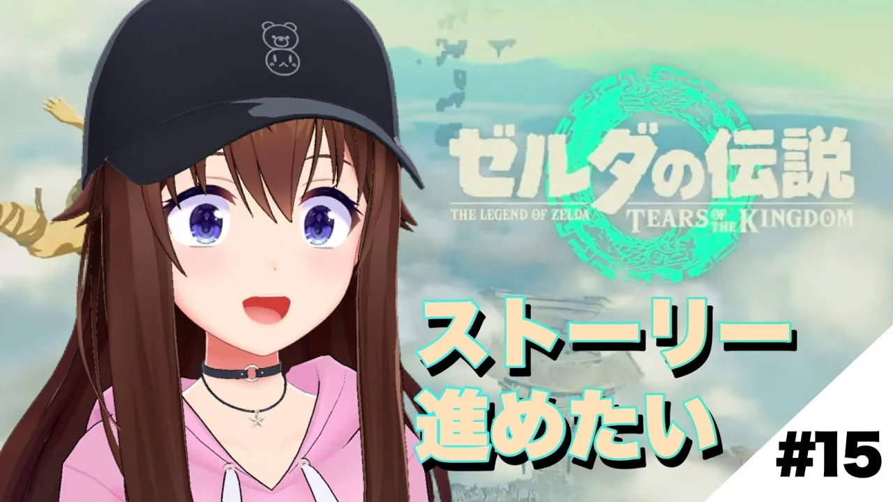 【ゼルダの伝説 ティアーズ オブ ザ キングダム】メインエピソードあふれかえってる！！【ときのそら/Tokinosora/ホロライブ 】