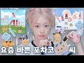 Download Lagu No Ads❌ Pochacco Collab Makeup Review—Etude, Bbia, Olive Young, Cushion, Tint, Lip, Eye, and More!🐶